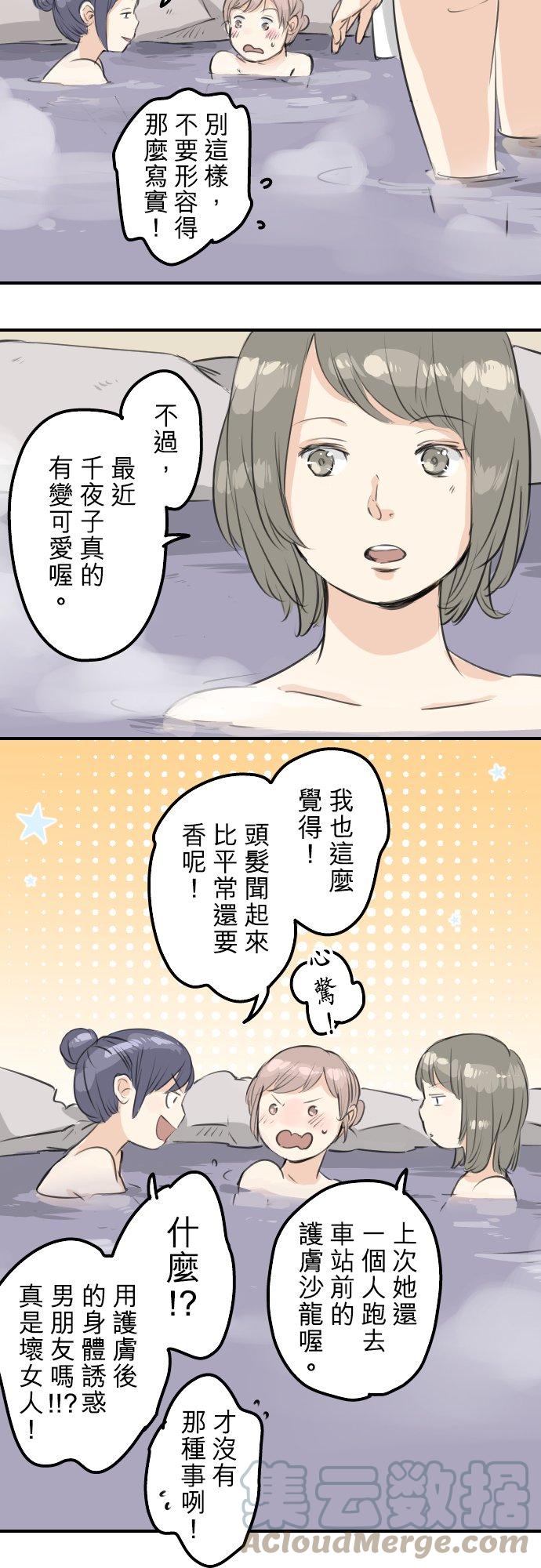 🍛犬系男子恋爱中 第89话 藏在心中（1） 第5页