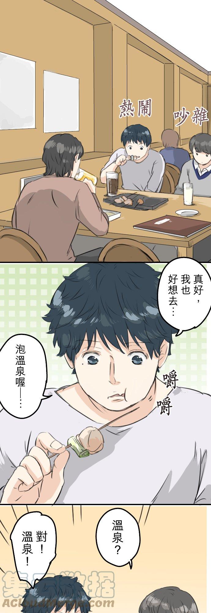 🍛犬系男子恋爱中 第89话 藏在心中（1） 第9页