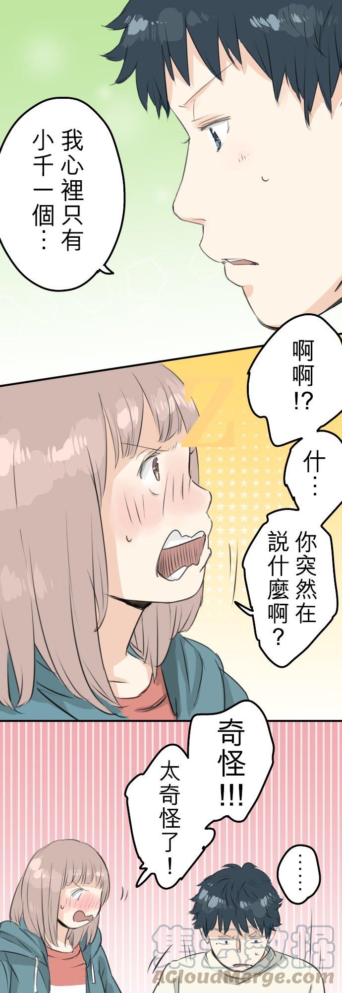 🍛犬系男子恋爱中 第91话 忏悔中 第11页