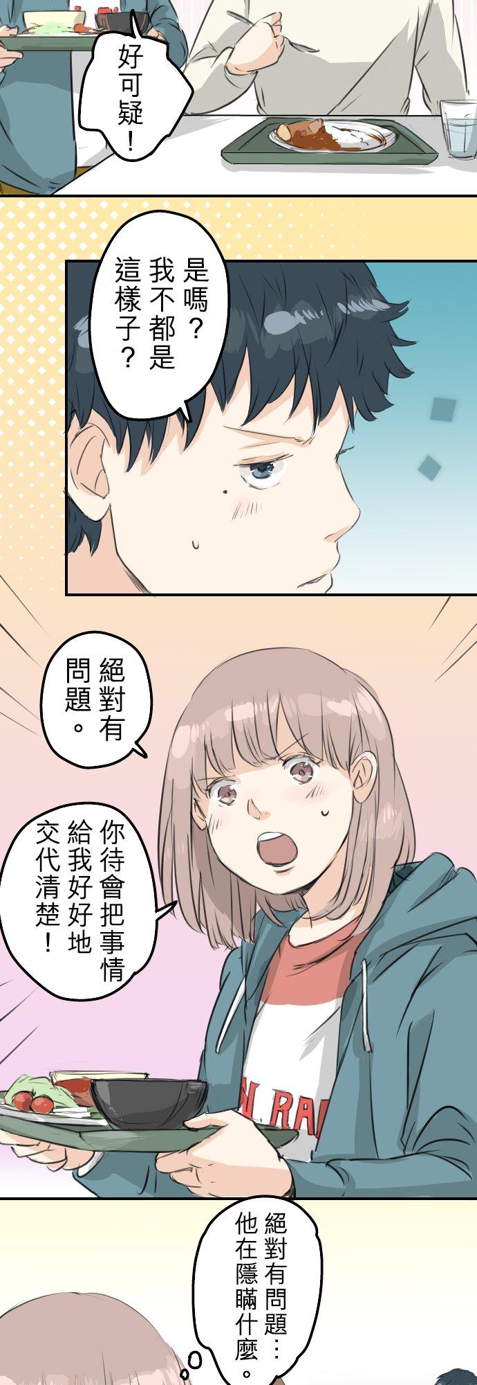 🍛犬系男子恋爱中 第91话 忏悔中 第12页
