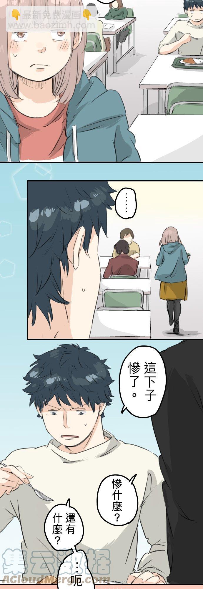 🍛犬系男子恋爱中 第91话 忏悔中 第13页