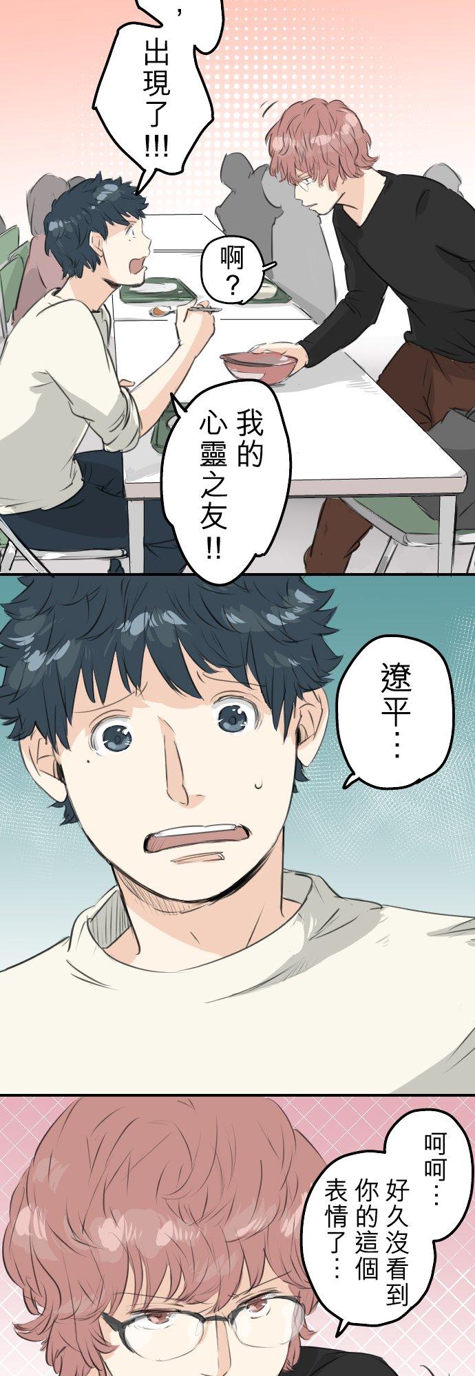 🍛犬系男子恋爱中 第91话 忏悔中 第14页