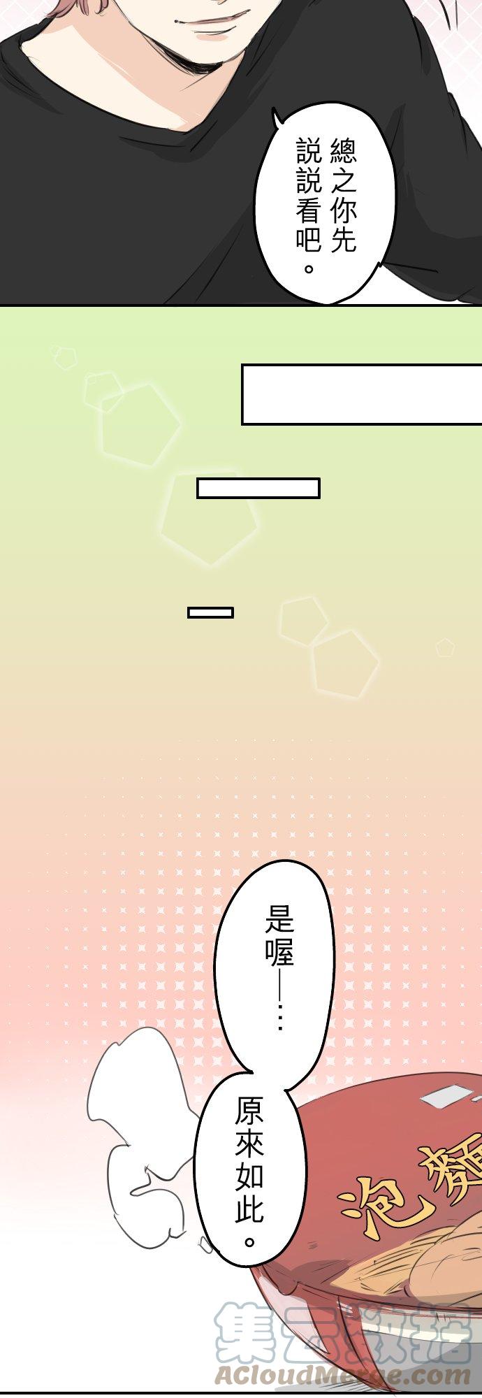 🍛犬系男子恋爱中 第91话 忏悔中 第15页