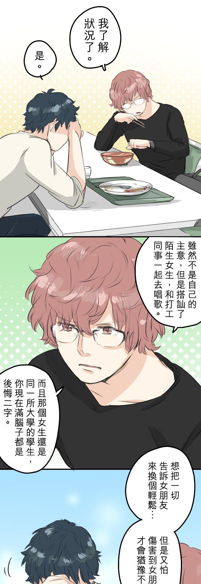 🍛犬系男子恋爱中 第91话 忏悔中 第16页