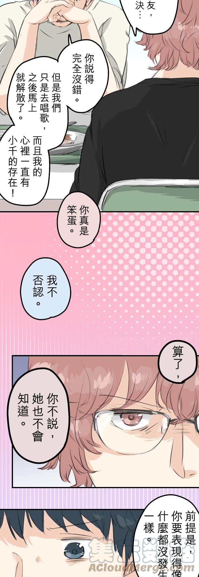 🍛犬系男子恋爱中 第91话 忏悔中 第17页