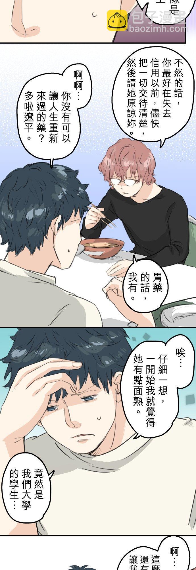 🍛犬系男子恋爱中 第91话 忏悔中 第18页