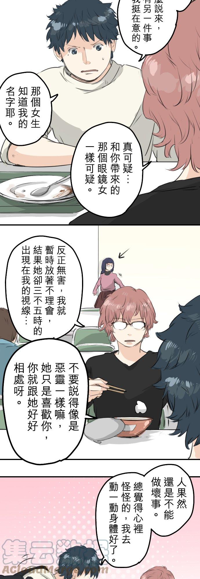🍛犬系男子恋爱中 第91话 忏悔中 第19页