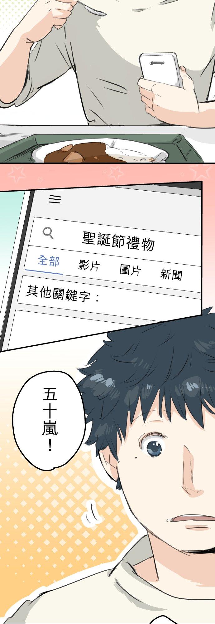 🍛犬系男子恋爱中 第91话 忏悔中 第2页