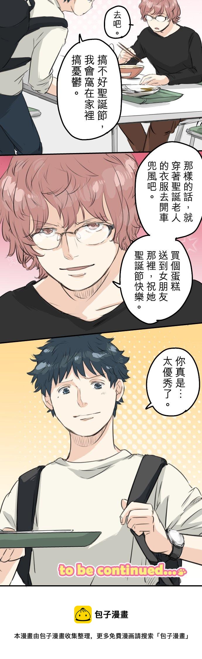 🍛犬系男子恋爱中 第91话 忏悔中 第20页