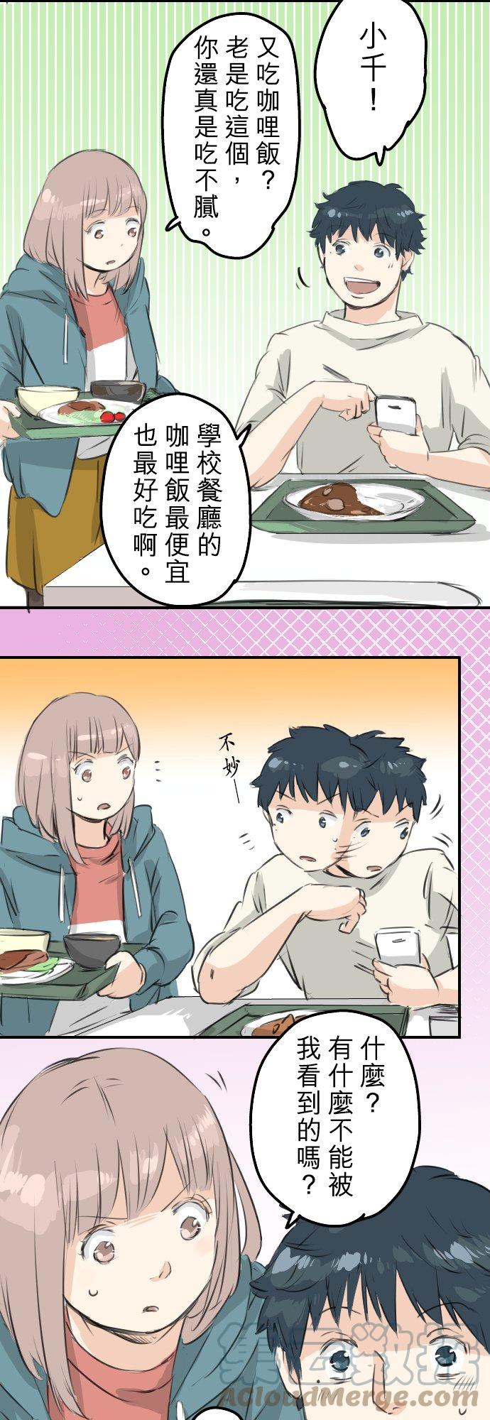 🍛犬系男子恋爱中 第91话 忏悔中 第3页