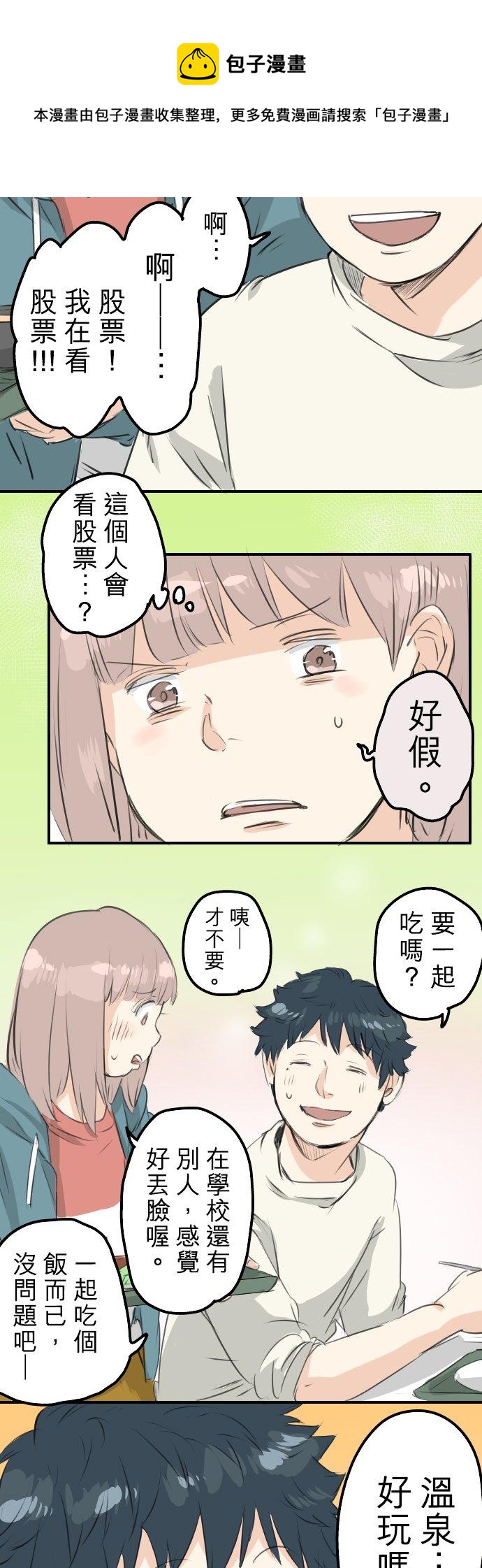 🍛犬系男子恋爱中 第91话 忏悔中 第4页