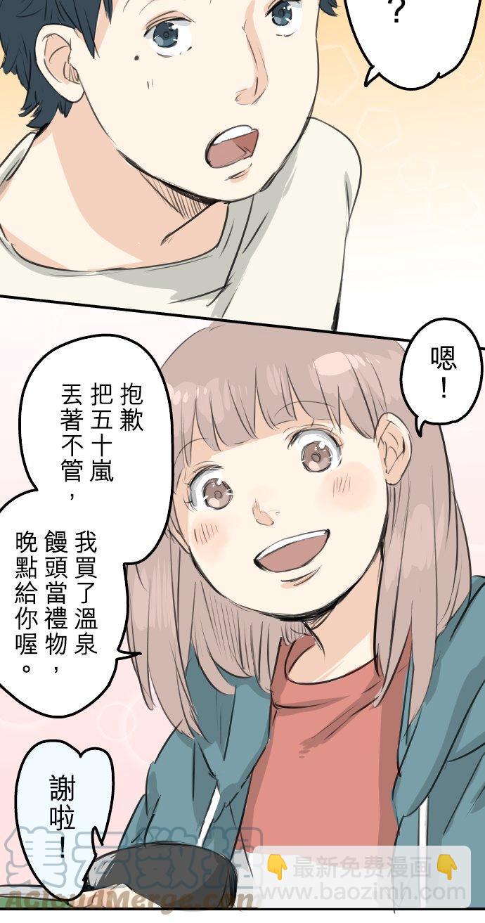 🍛犬系男子恋爱中 第91话 忏悔中 第5页