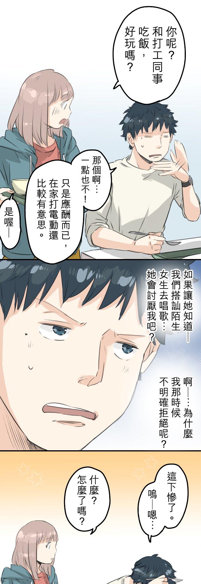 🍛犬系男子恋爱中 第91话 忏悔中 第6页