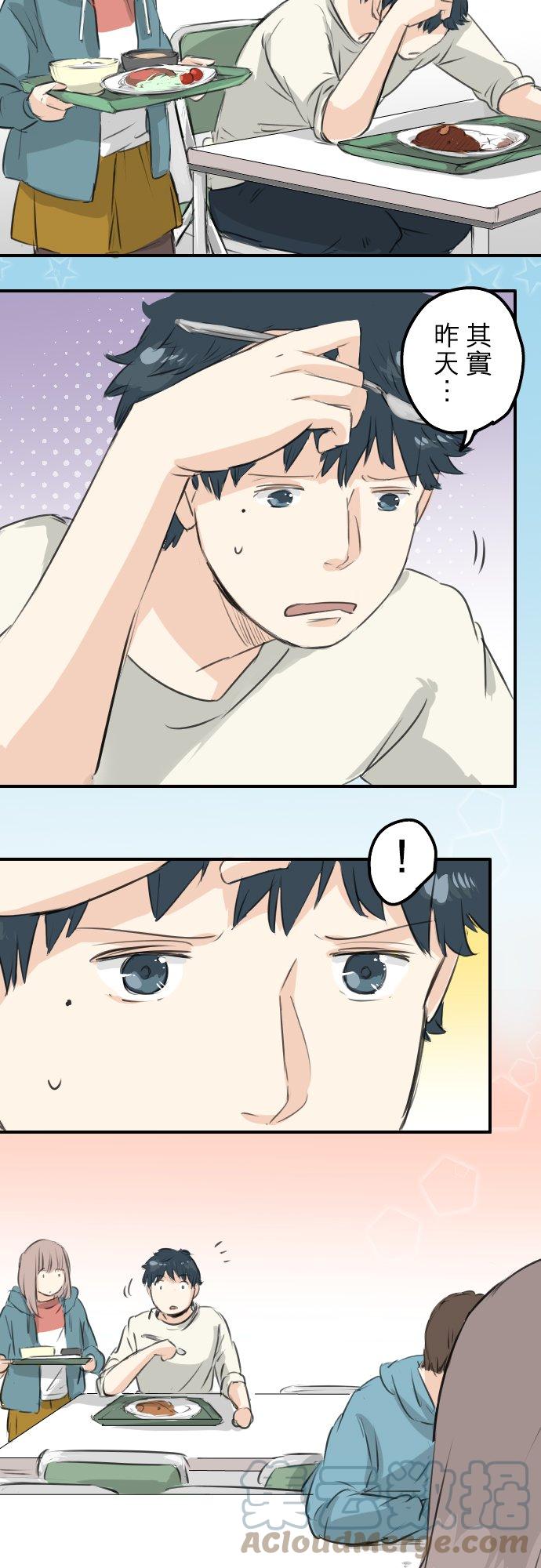 🍛犬系男子恋爱中 第91话 忏悔中 第7页