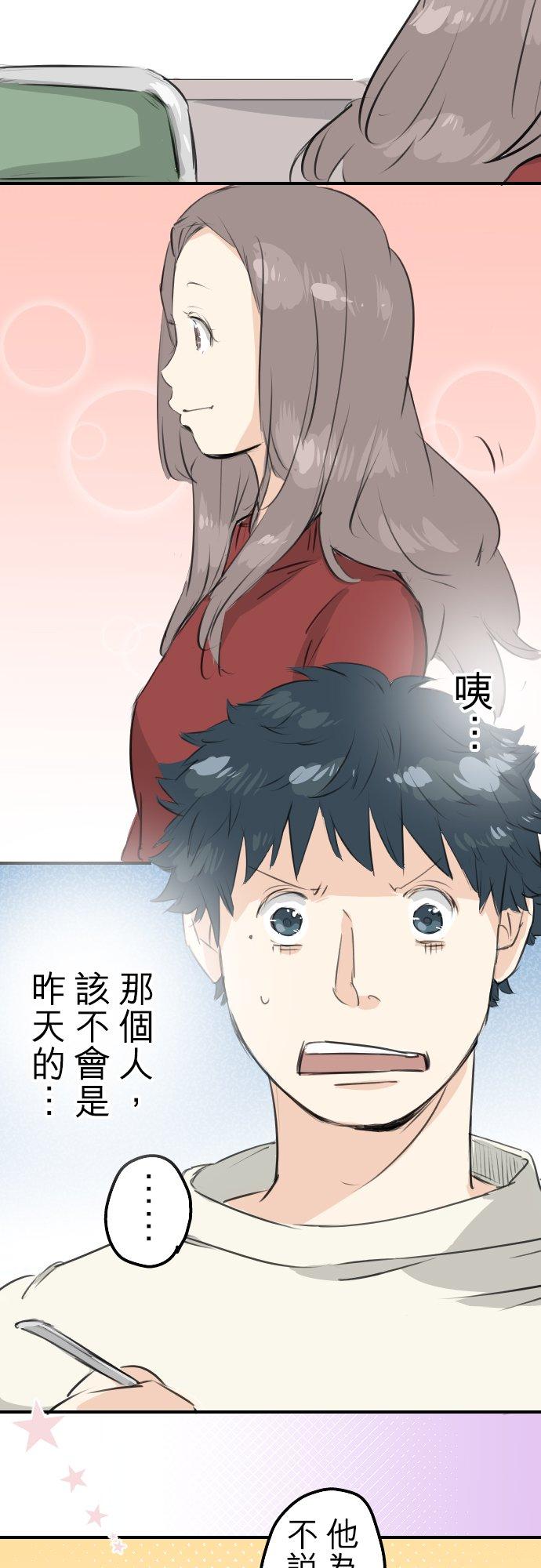 🍛犬系男子恋爱中 第91话 忏悔中 第8页