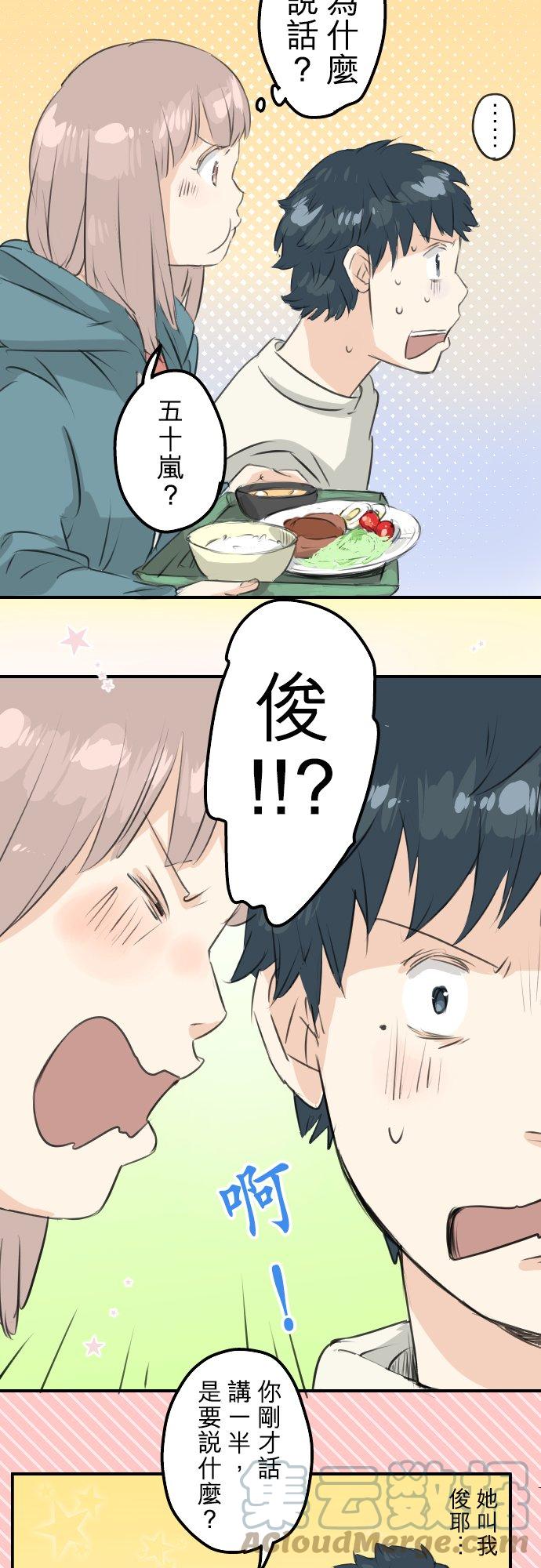 🍛犬系男子恋爱中 第91话 忏悔中 第9页