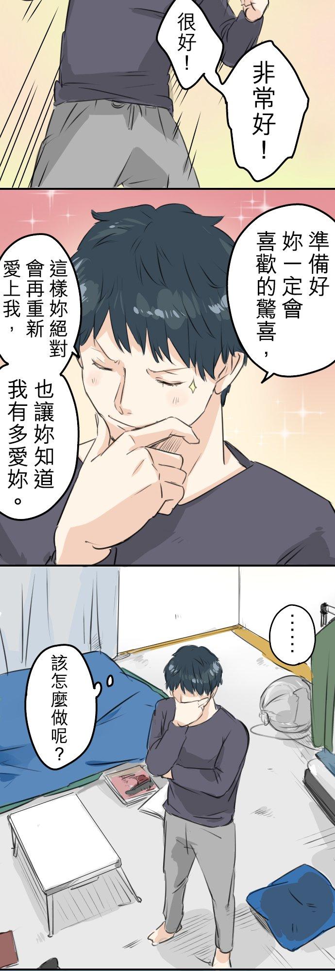 🍛犬系男子恋爱中 第94话 觉悟吧！ 第10页