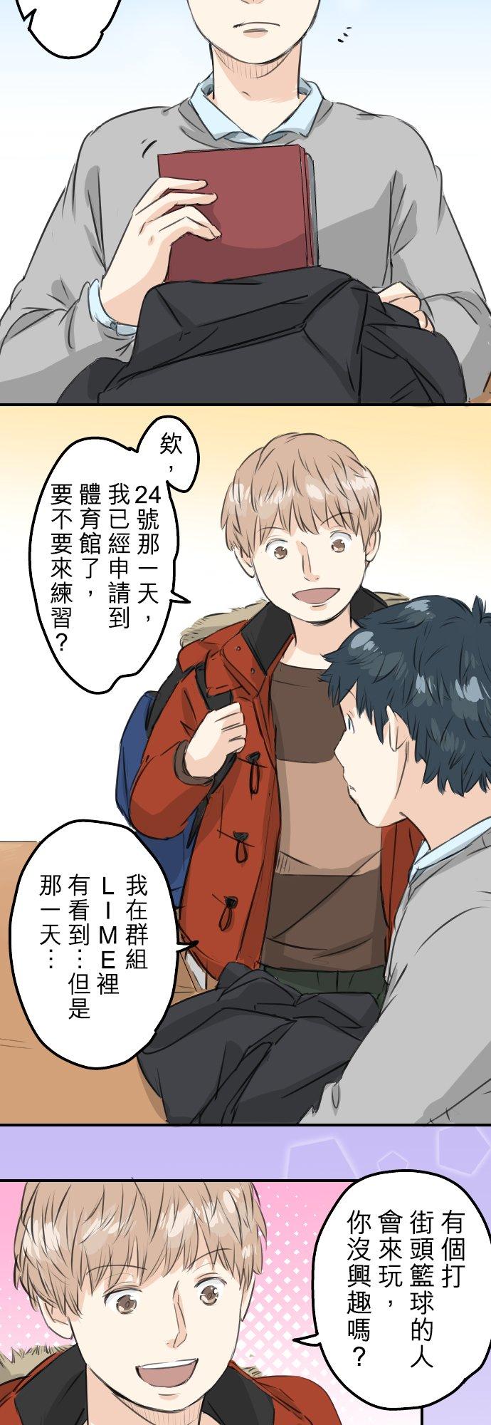🍛犬系男子恋爱中 第94话 觉悟吧！ 第12页
