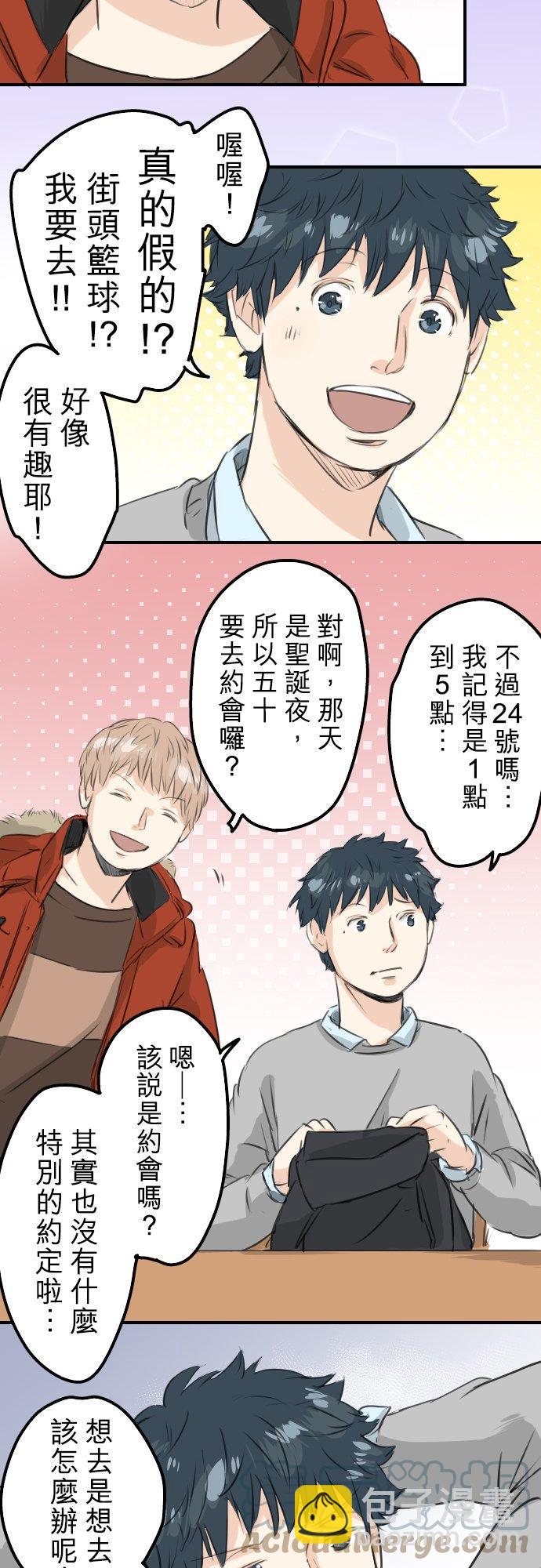 🍛犬系男子恋爱中 第94话 觉悟吧！ 第13页