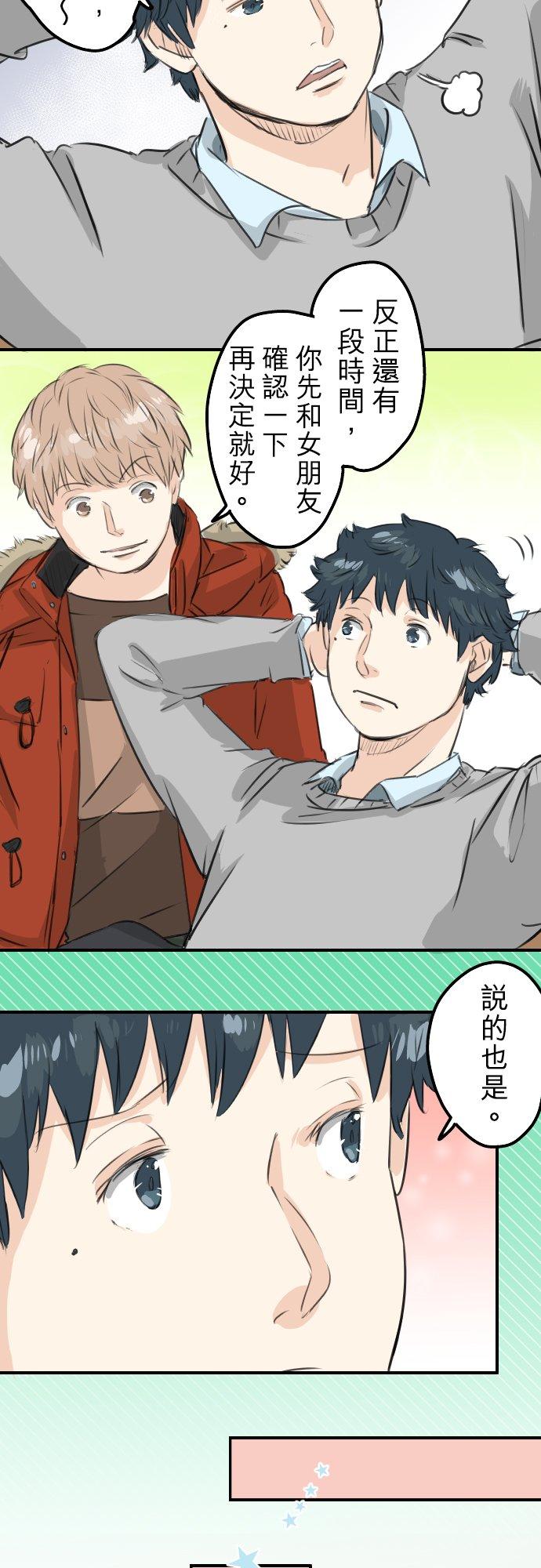 🍛犬系男子恋爱中 第94话 觉悟吧！ 第14页