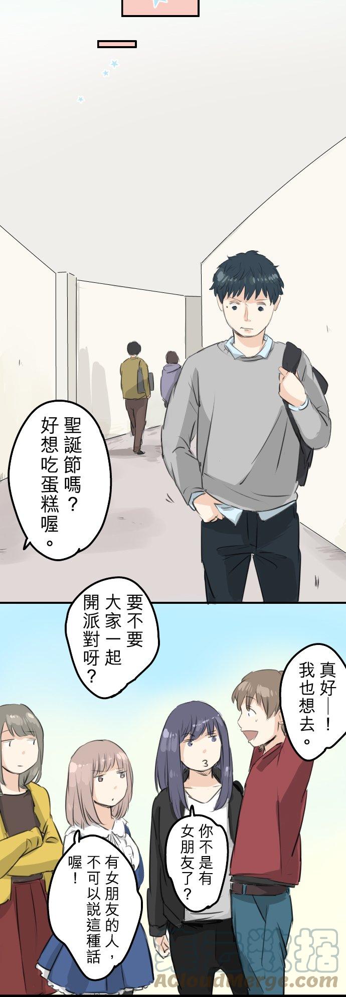 🍛犬系男子恋爱中 第94话 觉悟吧！ 第15页