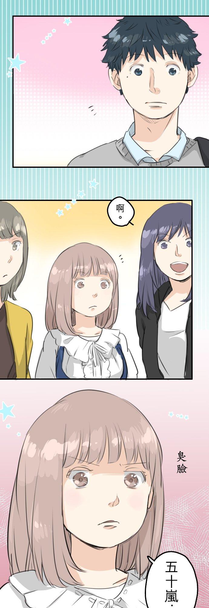 🍛犬系男子恋爱中 第94话 觉悟吧！ 第16页