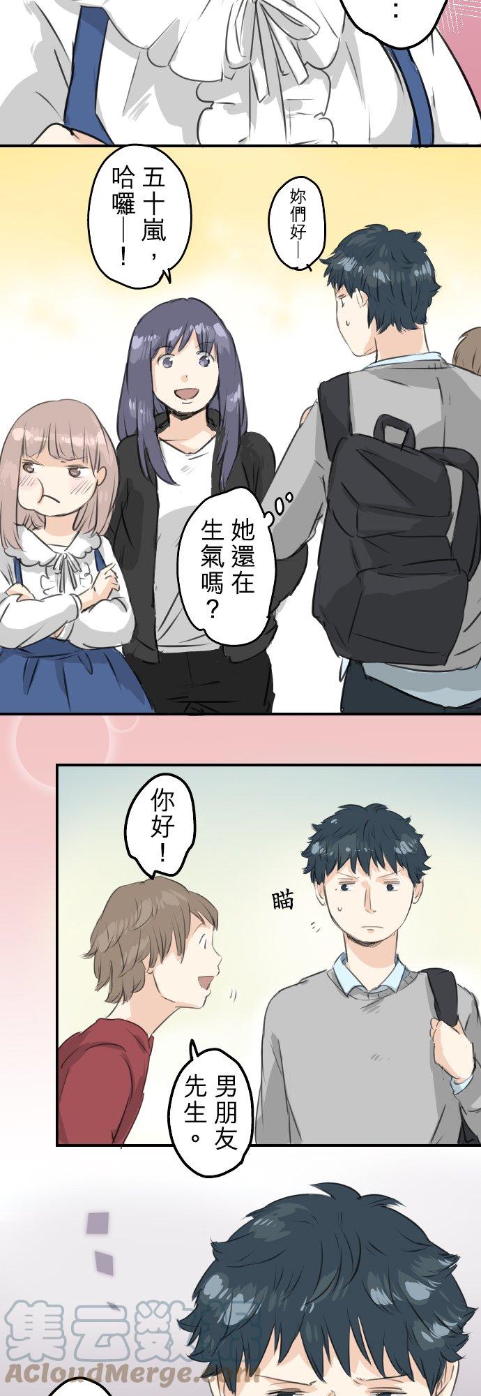 🍛犬系男子恋爱中 第94话 觉悟吧！ 第17页