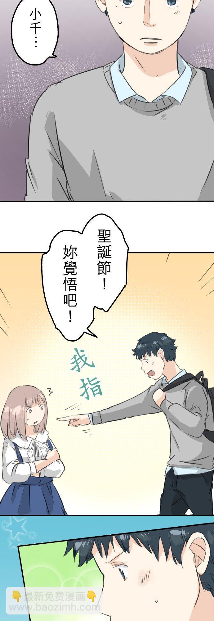 🍛犬系男子恋爱中 第94话 觉悟吧！ 第18页