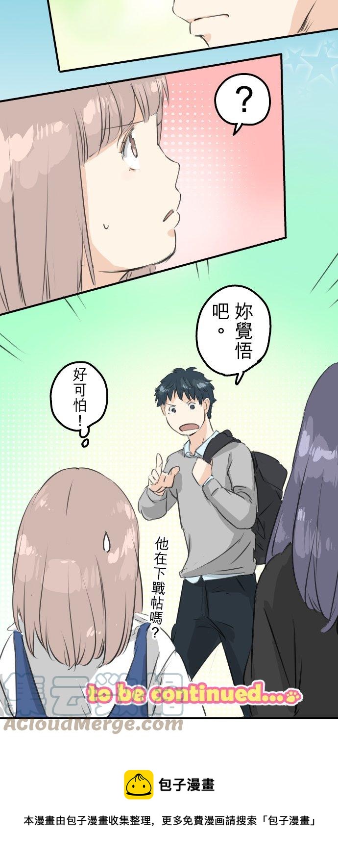🍛犬系男子恋爱中 第94话 觉悟吧！ 第19页