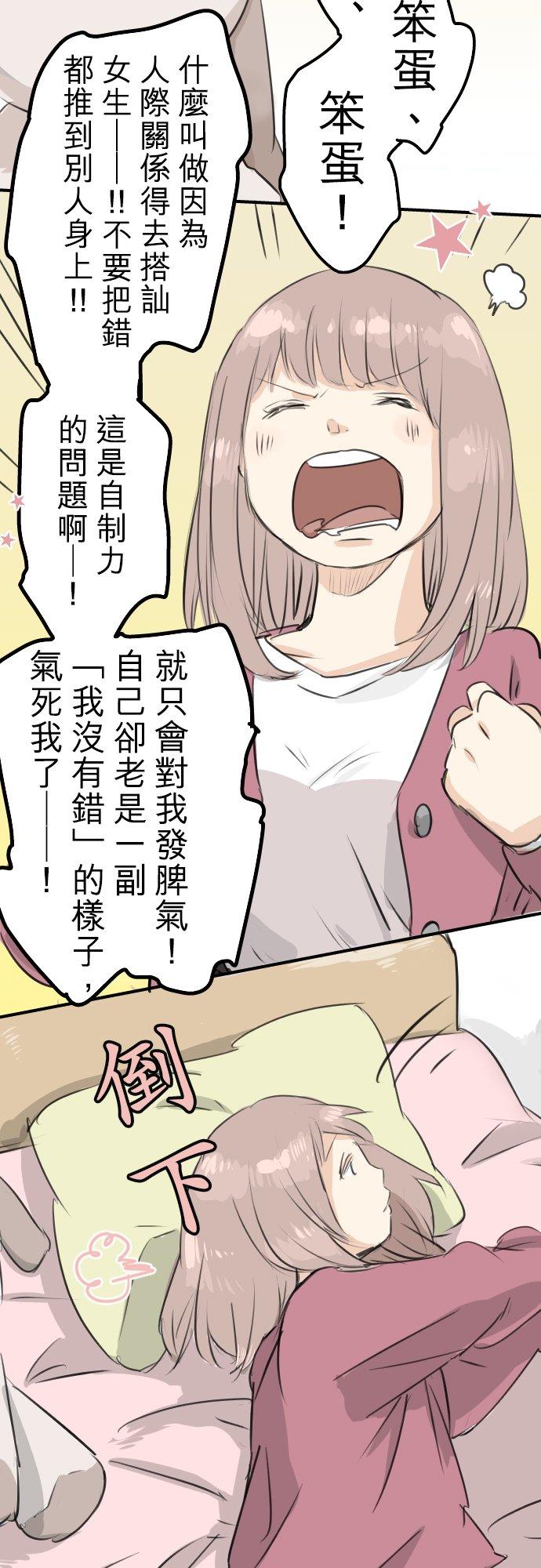 🍛犬系男子恋爱中 第94话 觉悟吧！ 第2页