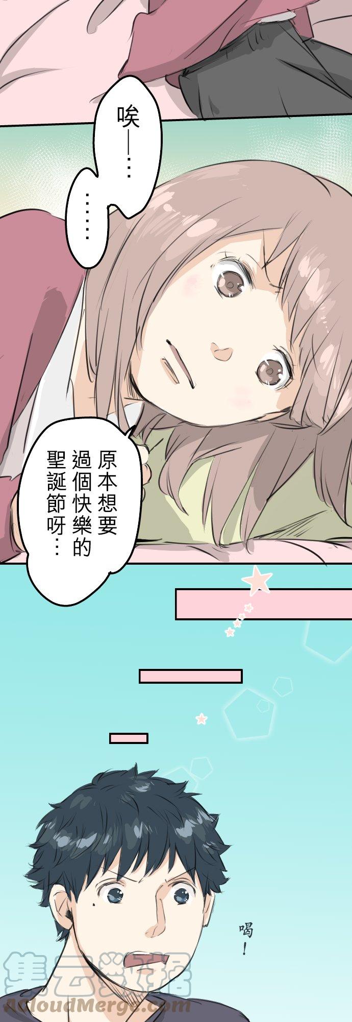 🍛犬系男子恋爱中 第94话 觉悟吧！ 第3页
