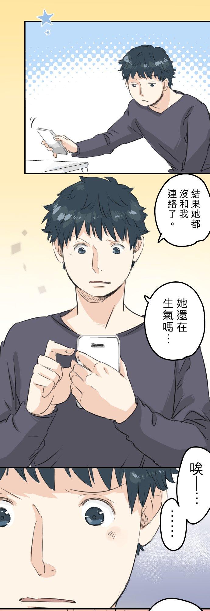 🍛犬系男子恋爱中 第94话 觉悟吧！ 第6页