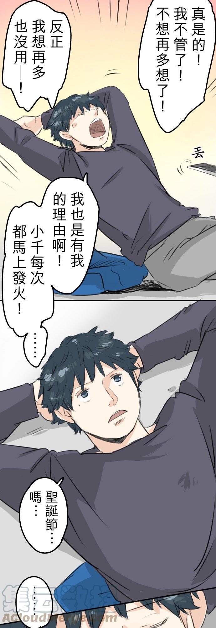 🍛犬系男子恋爱中 第94话 觉悟吧！ 第7页