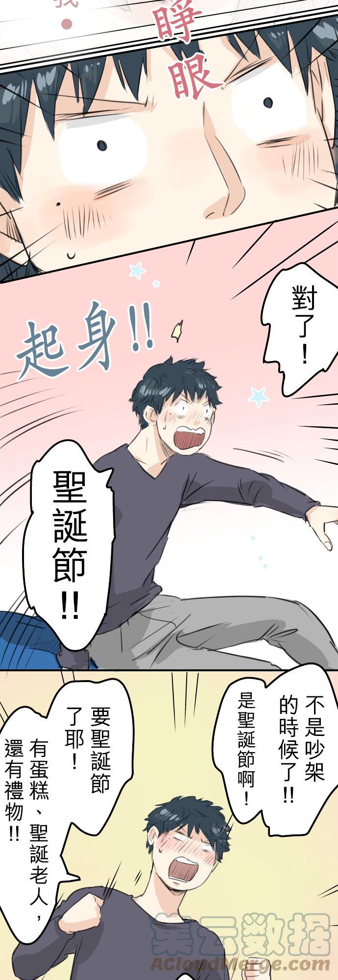 🍛犬系男子恋爱中 第94话 觉悟吧！ 第9页