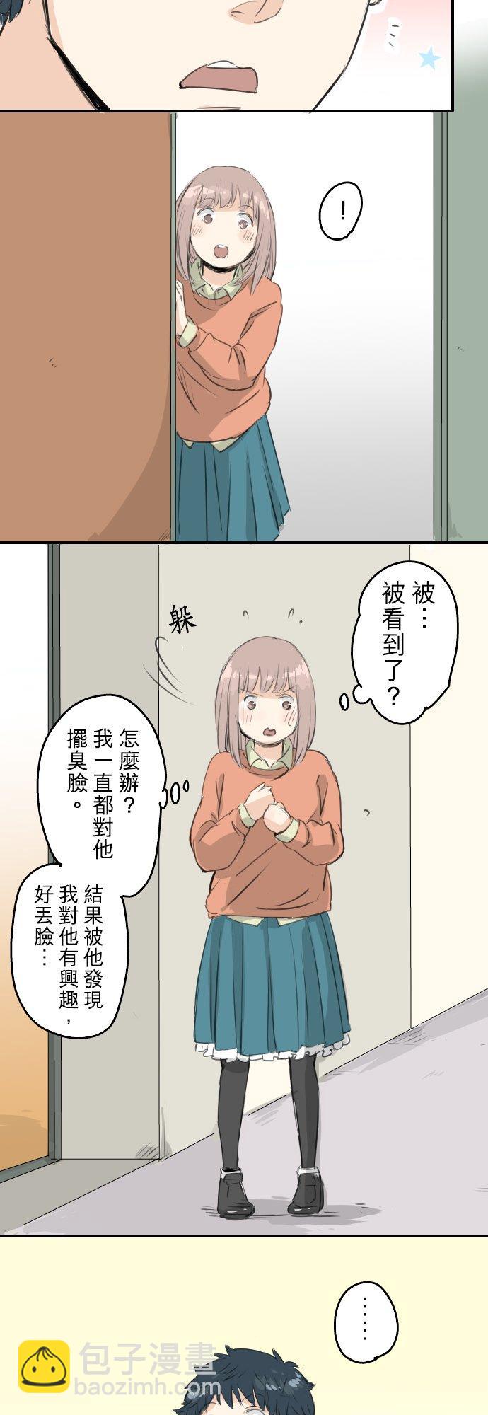 🍛犬系男子恋爱中 第97话 圣诞大作战（2） 第14页