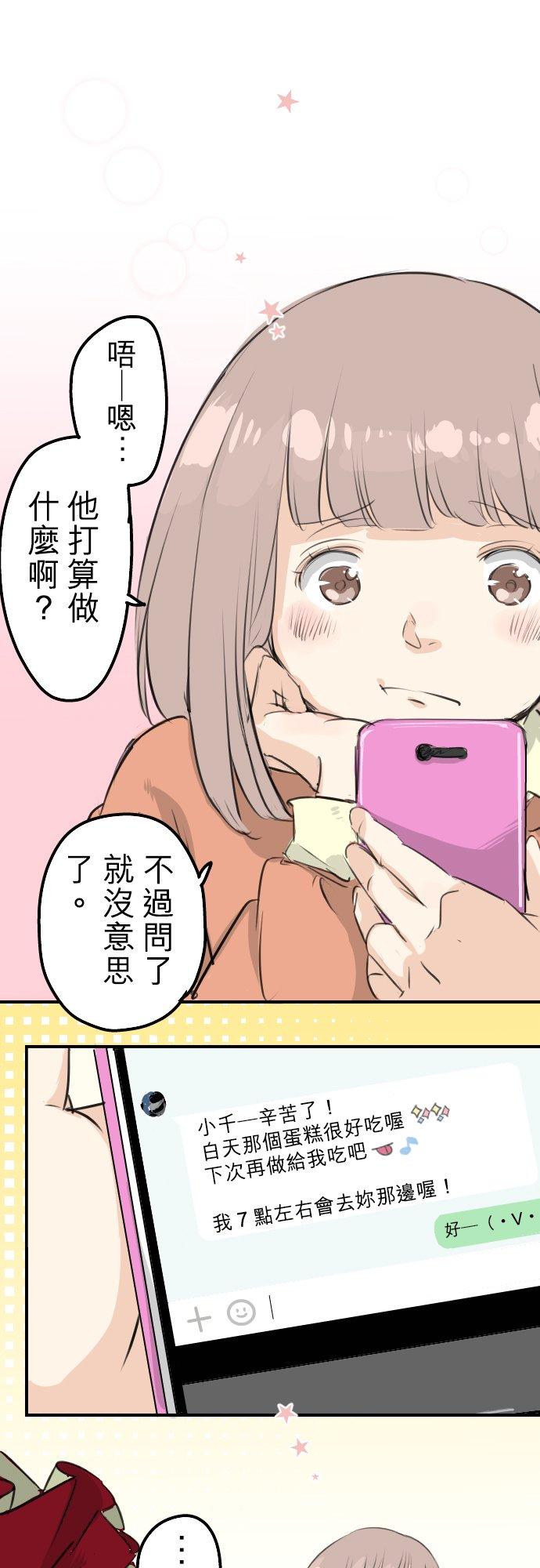🍛犬系男子恋爱中 第97话 圣诞大作战（2） 第16页