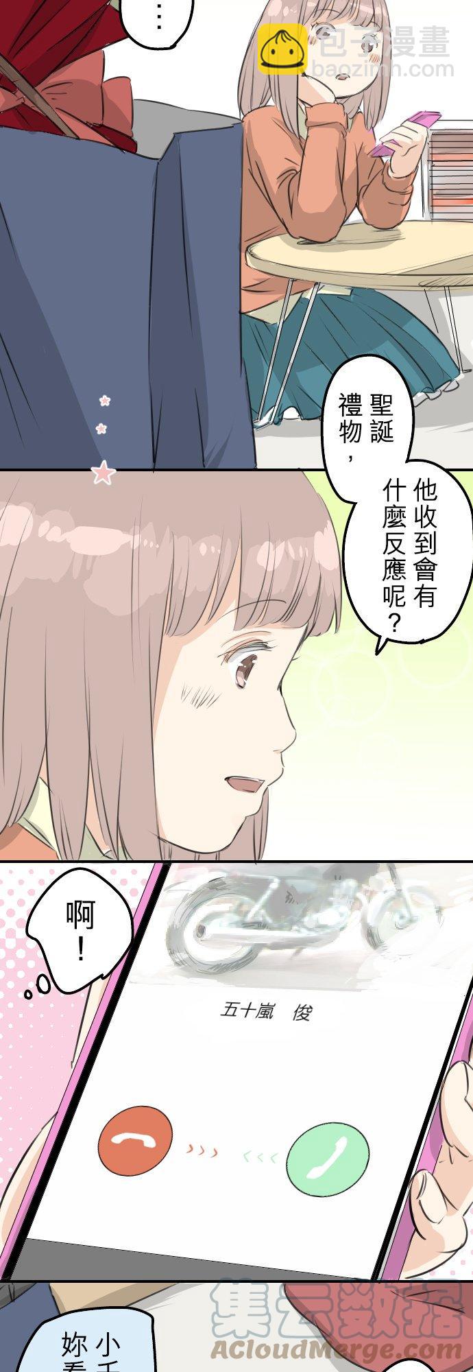 🍛犬系男子恋爱中 第97话 圣诞大作战（2） 第17页