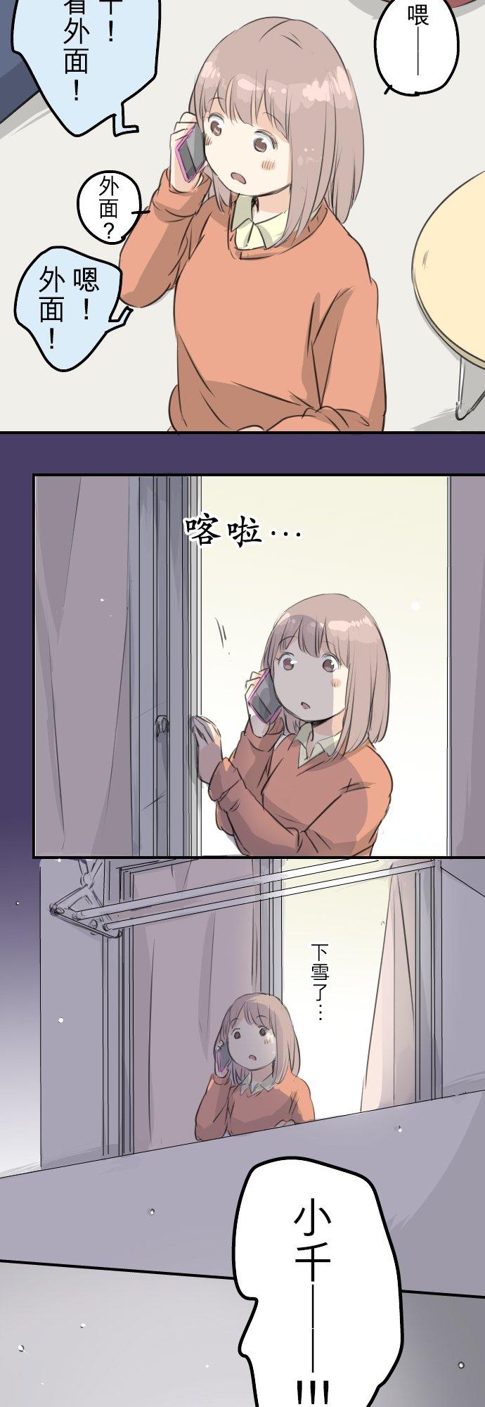 🍛犬系男子恋爱中 第97话 圣诞大作战（2） 第18页