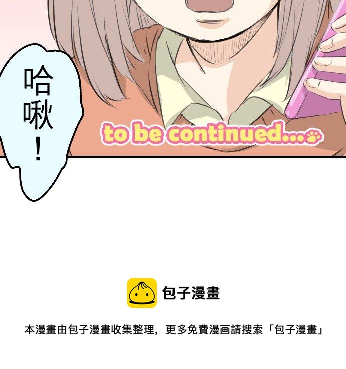 🍛犬系男子恋爱中 第97话 圣诞大作战（2） 第20页