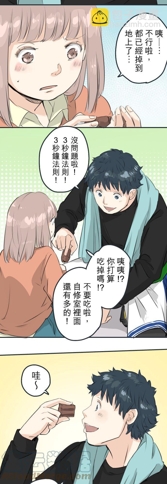 🍛犬系男子恋爱中 第97话 圣诞大作战（2） 第3页