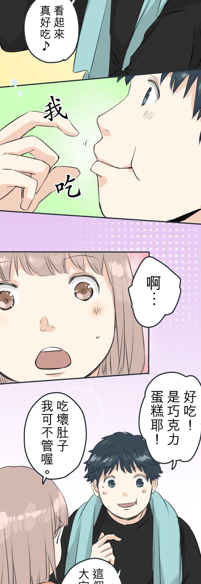🍛犬系男子恋爱中 第97话 圣诞大作战（2） 第4页