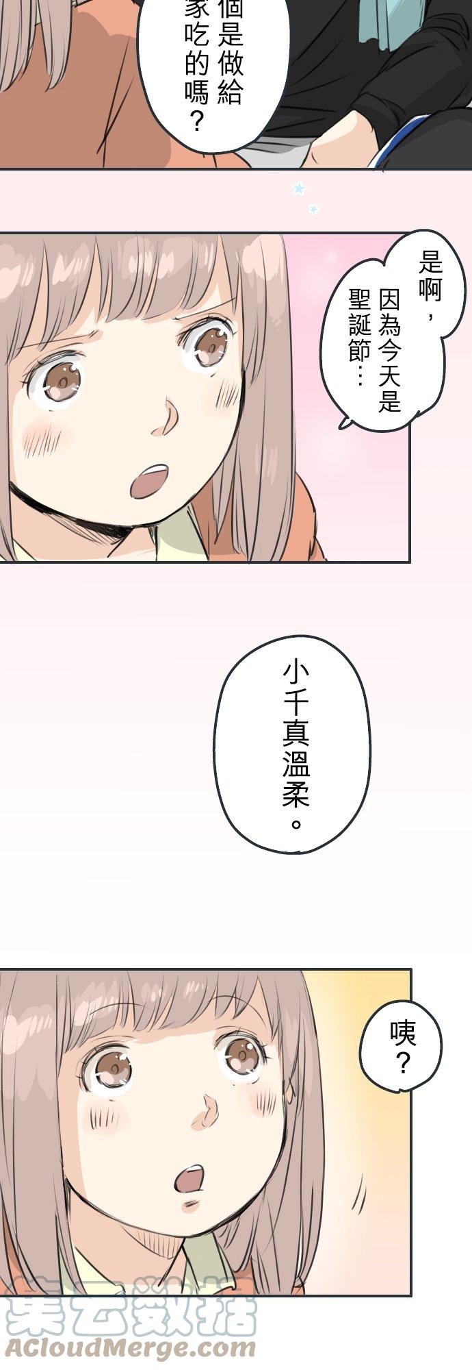 🍛犬系男子恋爱中 第97话 圣诞大作战（2） 第5页