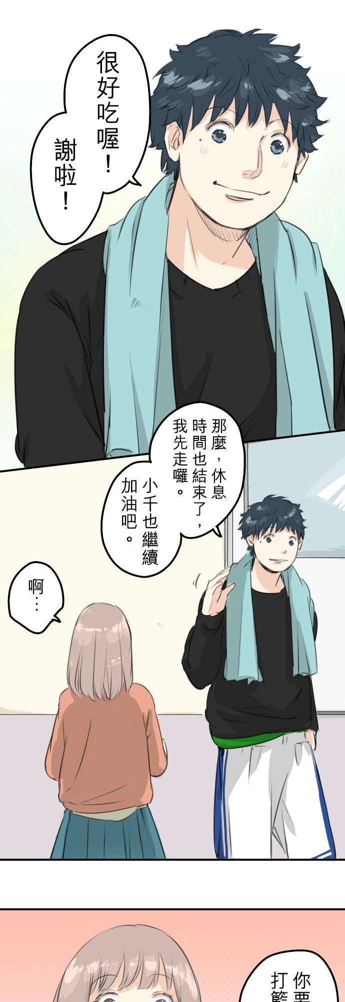 🍛犬系男子恋爱中 第97话 圣诞大作战（2） 第6页