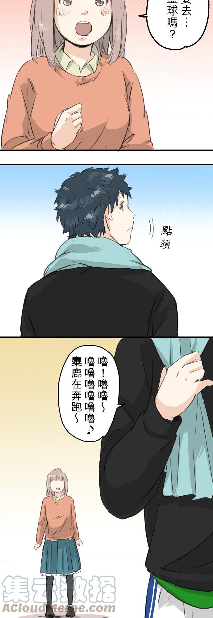 🍛犬系男子恋爱中 第97话 圣诞大作战（2） 第7页