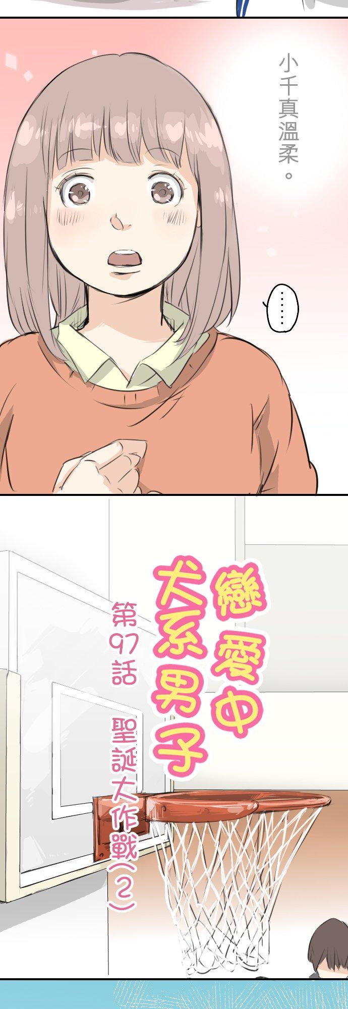 🍛犬系男子恋爱中 第97话 圣诞大作战（2） 第8页