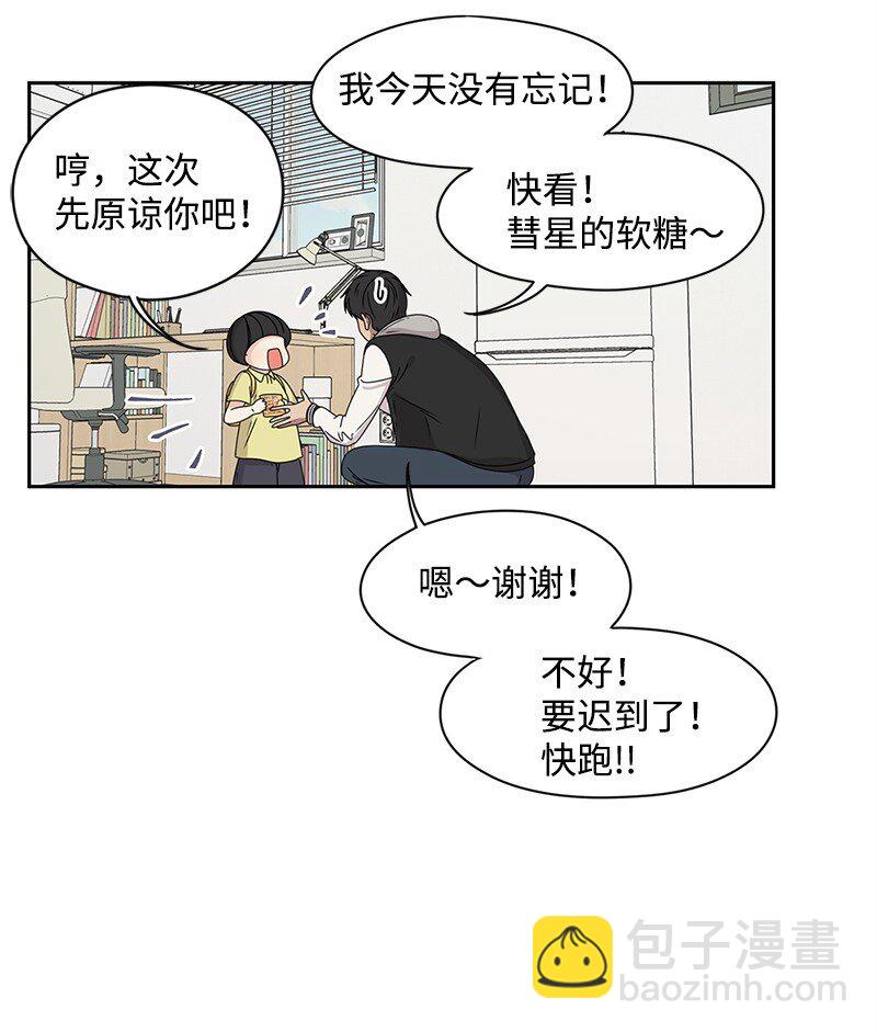 02 怎么又是你？-第2话