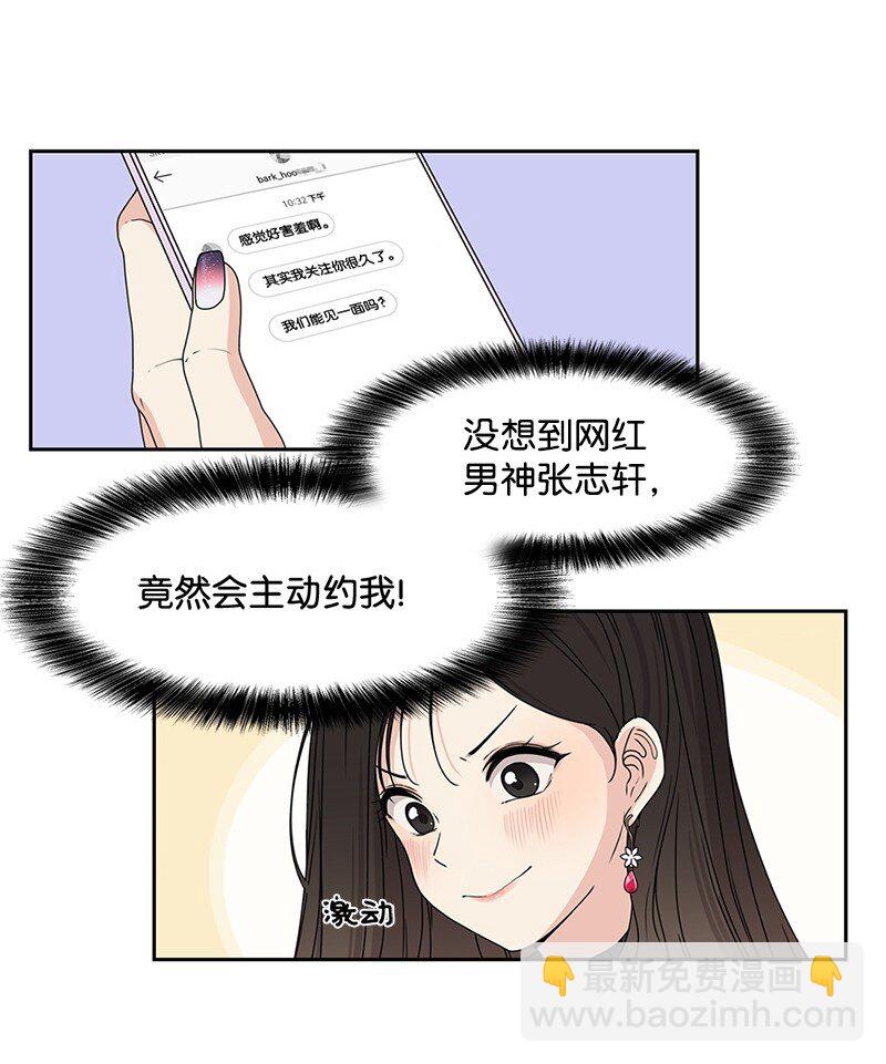 02 怎么又是你？-第2话