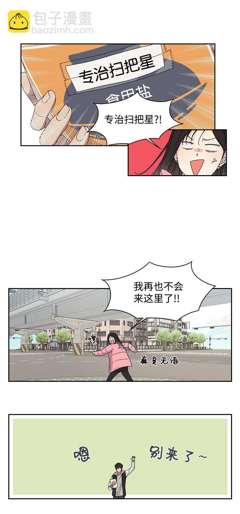 02 怎么又是你？-第2话