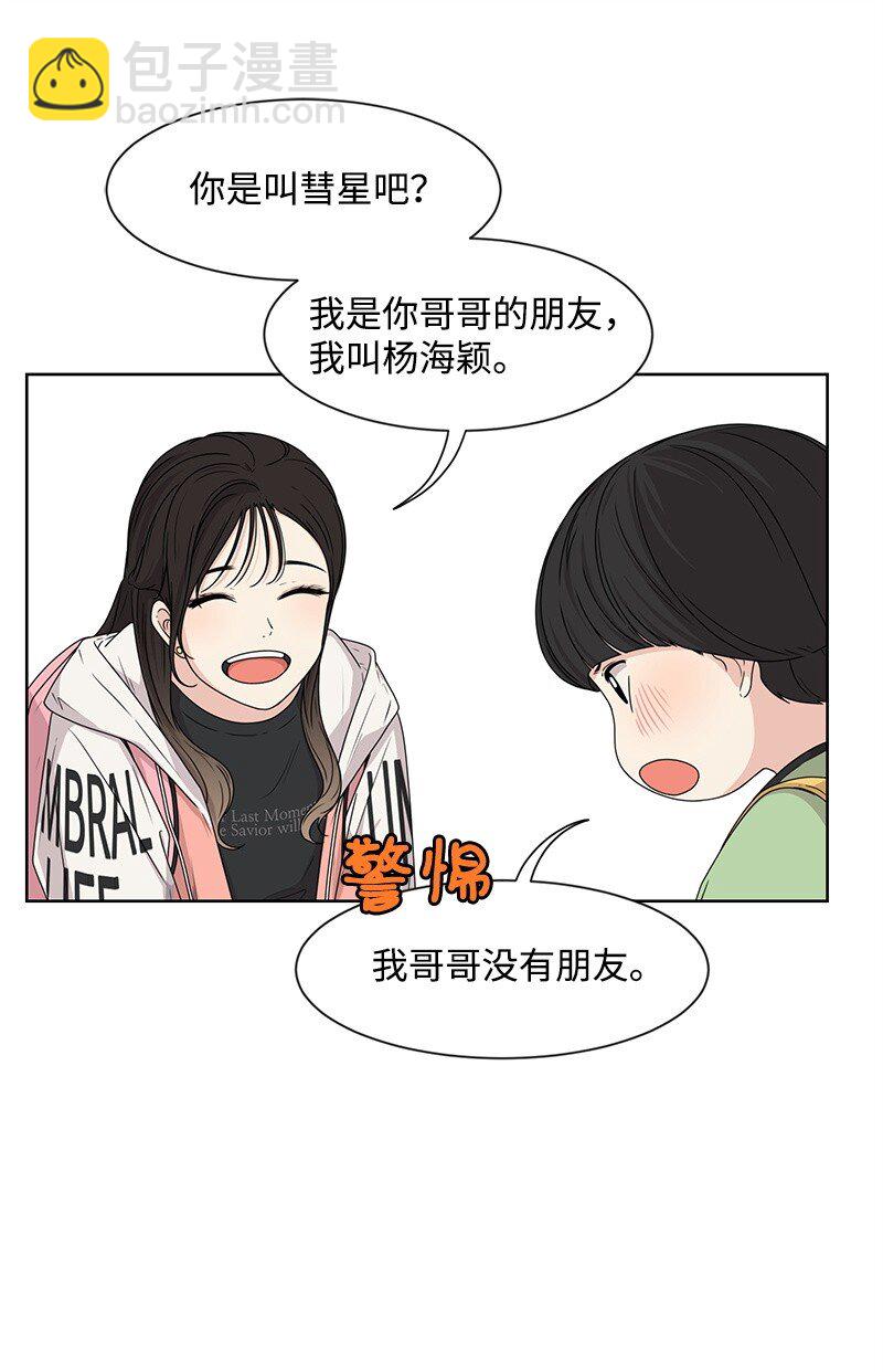 12 讨好小萌娃(1/2)-第12话