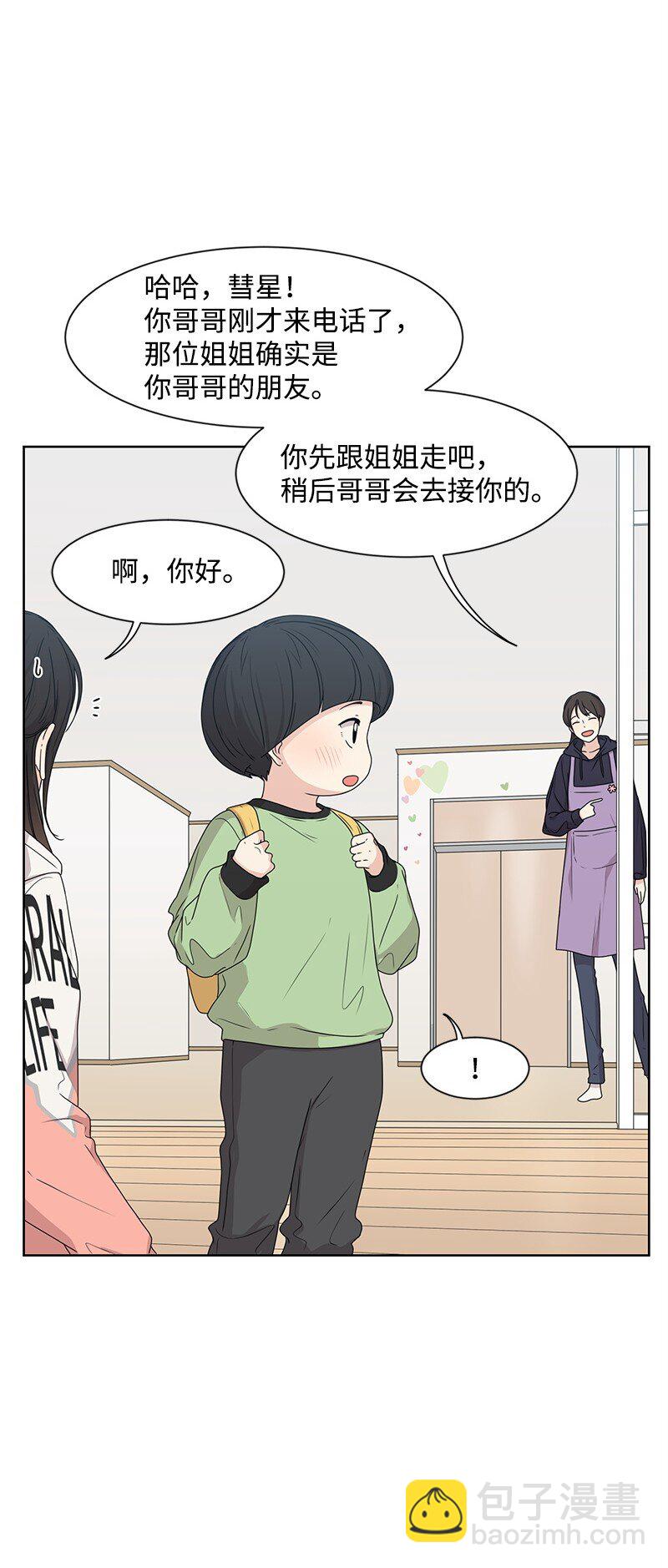 12 讨好小萌娃(1/2)-第12话
